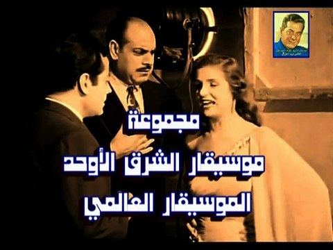 موسيقار الشرق الأوحد الموسيقار العامي فريد الأطرش-يفيد بإيه الأنين