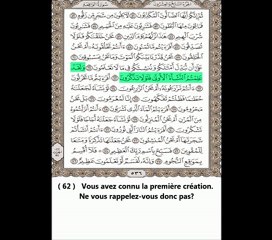 Sourate Al-Waqi'a (L'Evénement) - Abdul Rahman Al Sudais - Traduite en Français