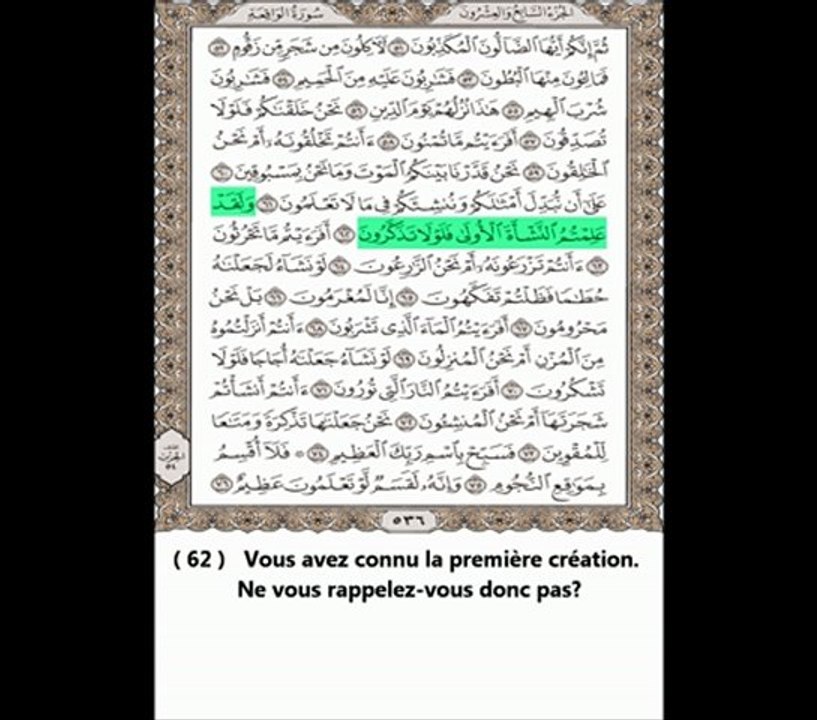 Sourate Al-Waqi'a (L'Evénement) - Abdul Rahman Al Sudais - Traduite en Français