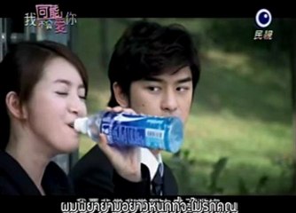 อิน ทาม วิท ยู ตอนที่ 9_4