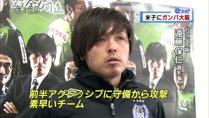 ｅスポ　昨シーズンＪ１のガンバ相手に・・・