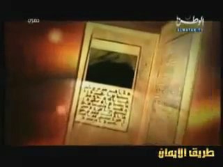 LES HISTOIRES DES PROPHETES  "ADAM "ALEYHI SALAM - EPISODE 1 - 1ERE PARTIE /3