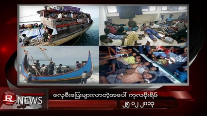 Rvision Daily News in Burmese on 25-Feb-2013