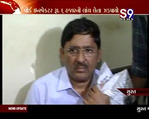 Surat-Lanch Leta Ward Inspector Zadpayo