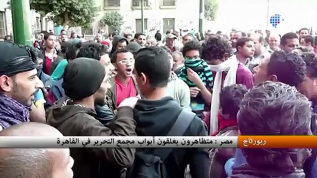 مصر : متظاهرون يغلقون أبواب مجمع التحرير في القاهرة