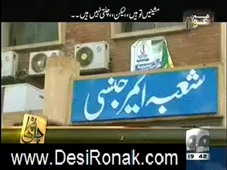 HUM AWAM