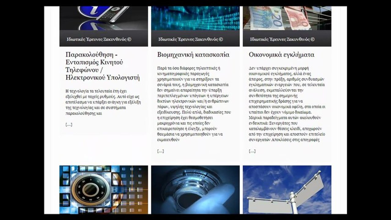 Ιδιωτικοί ερευνητές Αναζήτηση Νούμερου Κινητού