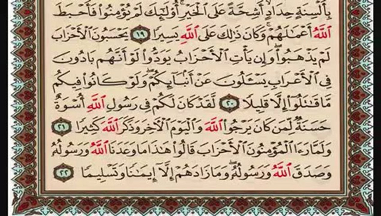 Surah AlAhzab part 1/3