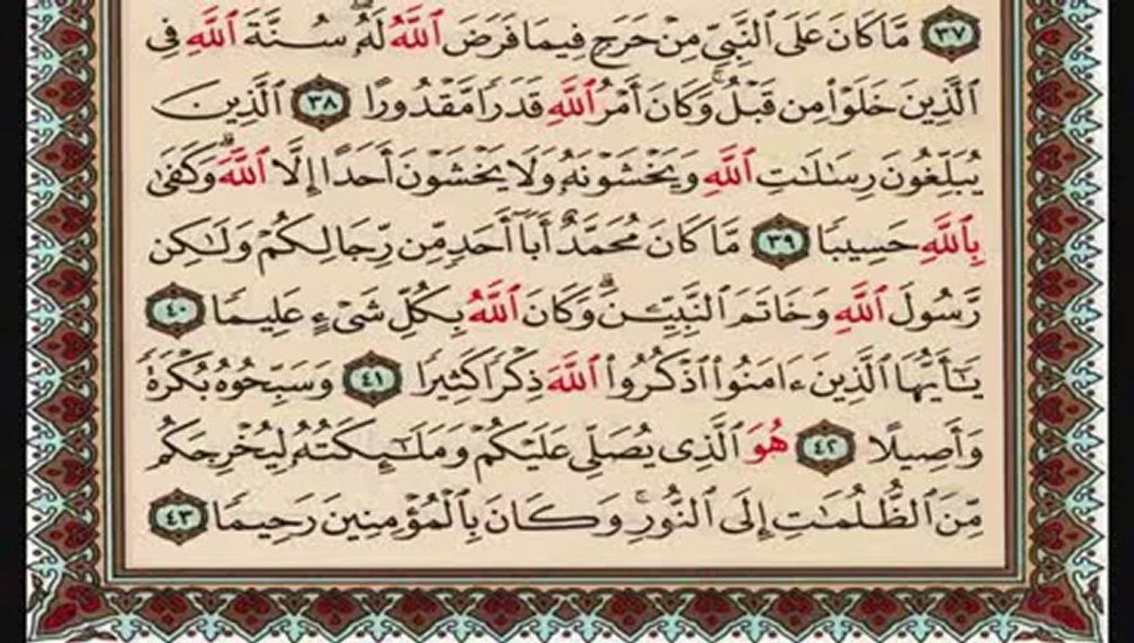 Surah AlAhzab part 2 of 3