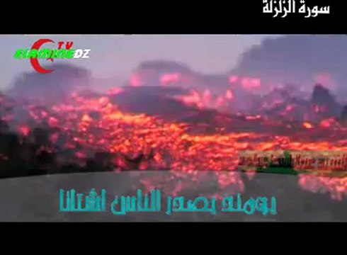 Abdelbasset Abdessamad - sourat Azalzala - تلاوة سورة الزلزلة الشيخ عبد الباسط الصمد