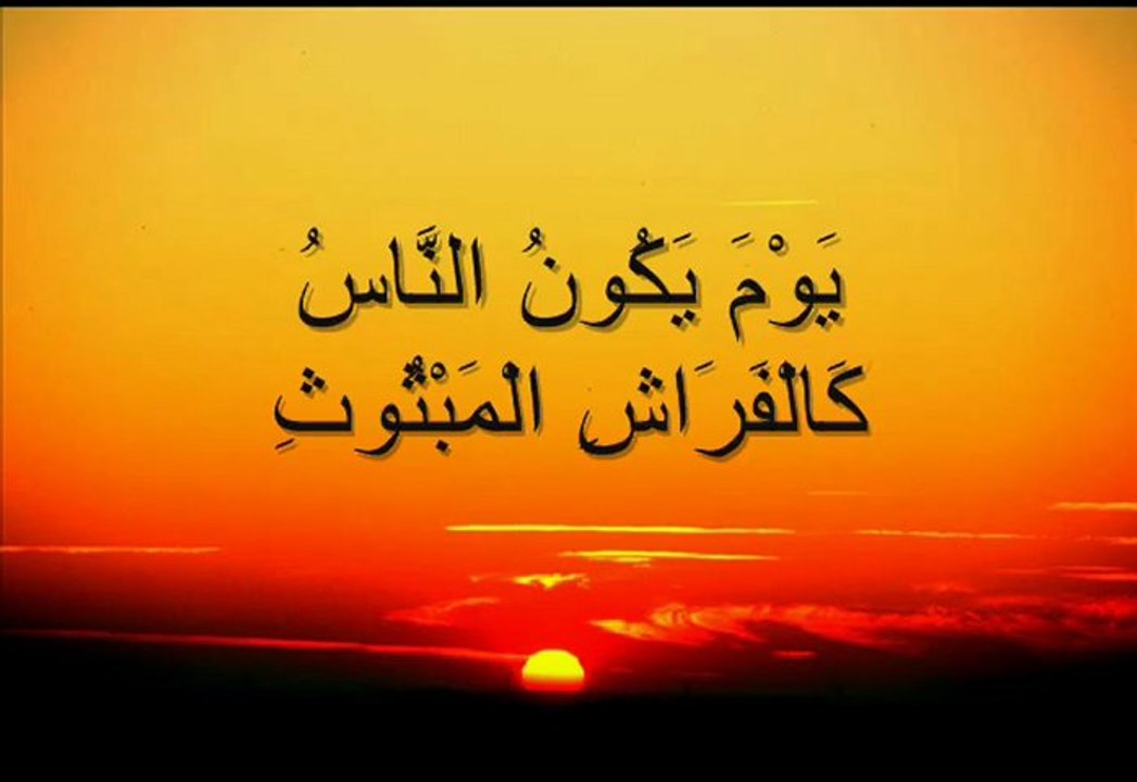 Mishary Rashid Al-Afassy - sourat Al-Qari'a - سورة القارعة بصوت القارئ الشيخ مشاري العفاسي تلاوة نادرة