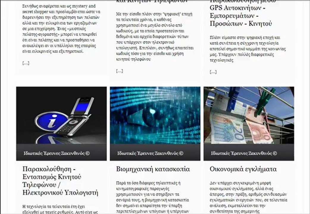 Ιδιωτικοί ερευνητές Αναζήτηση Τηλεφώνου Σταθερού