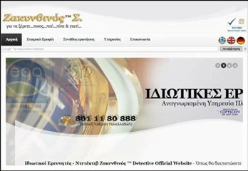 Ιδιωτικοί ερευνητές Αναζήτηση Στοιχείων Κινητών