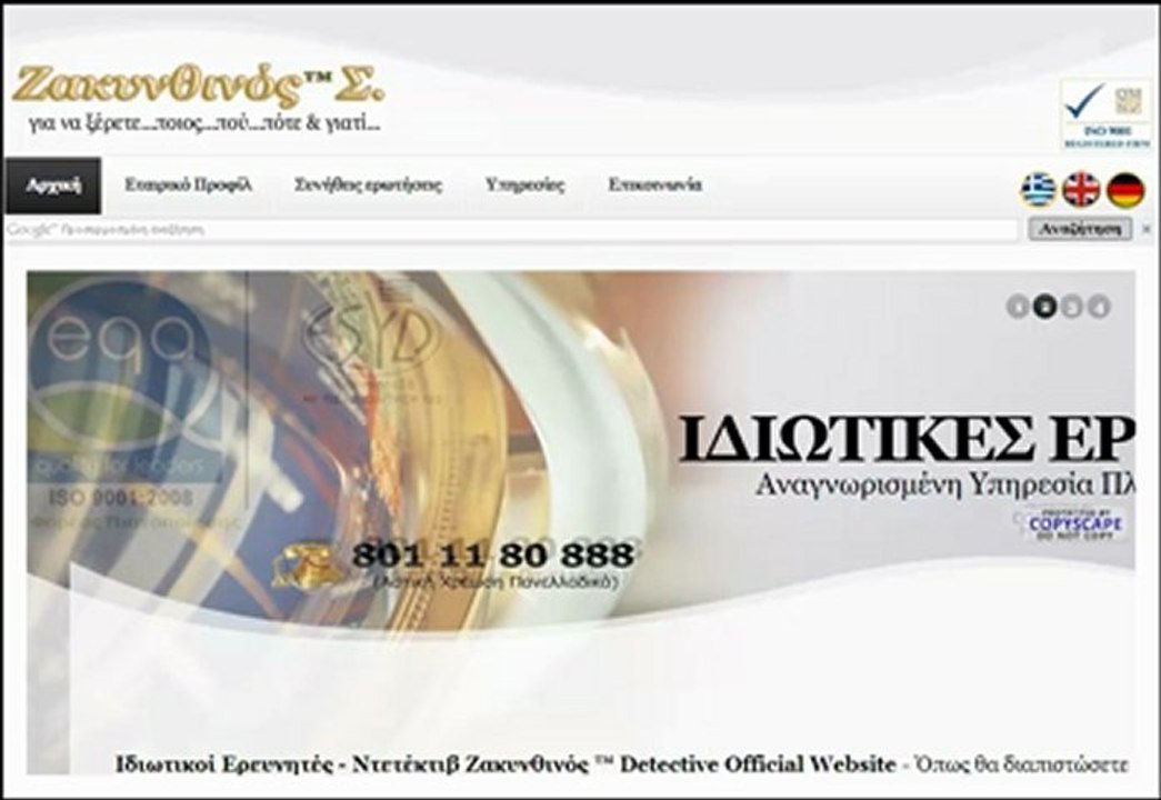 Ιδιωτικοί ερευνητές Αναζήτηση Στοιχείων Κινητών