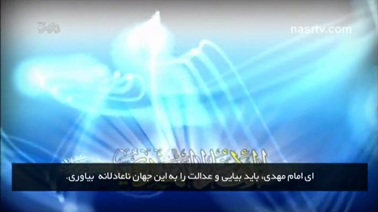 Emam Mahdi , We Await You ... !