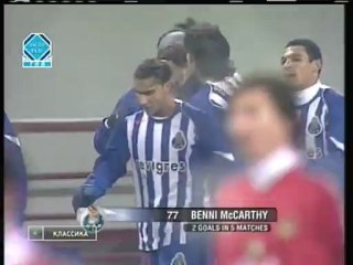 2004 (November 24) CSKA Moscow (Russia) 0-Porto (Portugal) 1 (Champions League)
