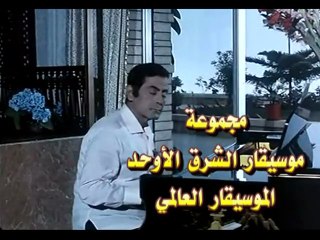 موسيقار الشرق الأوحد الموسيقار العالمي فريد الأطرش-إياك من حبي