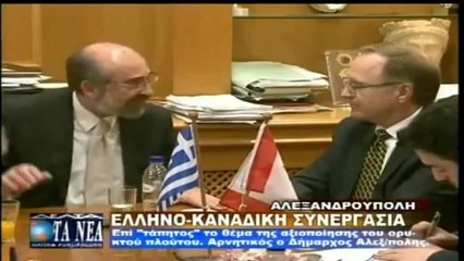 Συνάντηση δημάρχου Αλεξανδρούπολης με Καναδό πρέσβη