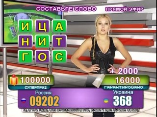 «Телешанс». Составьте слово "ГОСТИНИЦА"