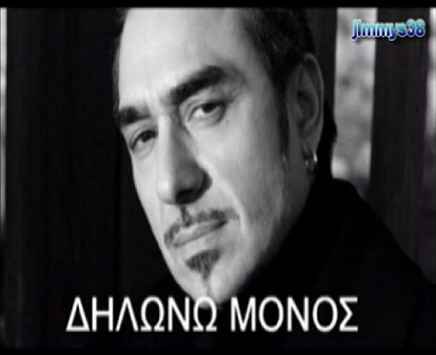 ΝΟΤΗΣ ΣΦΑΚΙΑΝΑΚΗΣ-ΔΗΛΩΝΩ ΜΟΝΟΣ