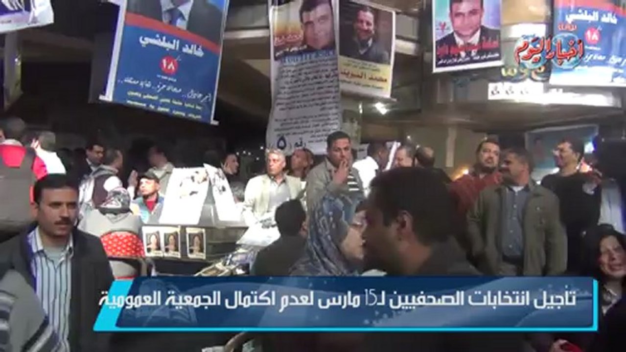 تأجيل إنتخابات نقابة الصحفيين لـ 15 مارس