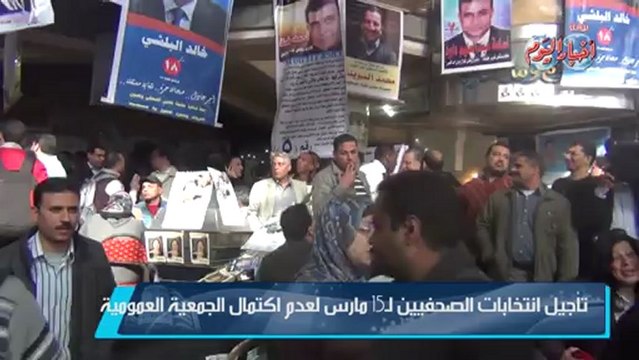 تأجيل إنتخابات نقابة الصحفيين لـ 15 مارس