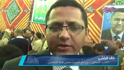 خالد البلشى : نظام إنتخابات الصحفيين سئ