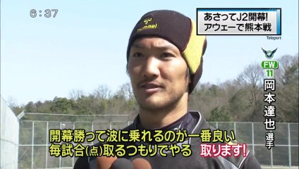 金スポ　あさってＪ２開幕！　アウェーで熊本戦