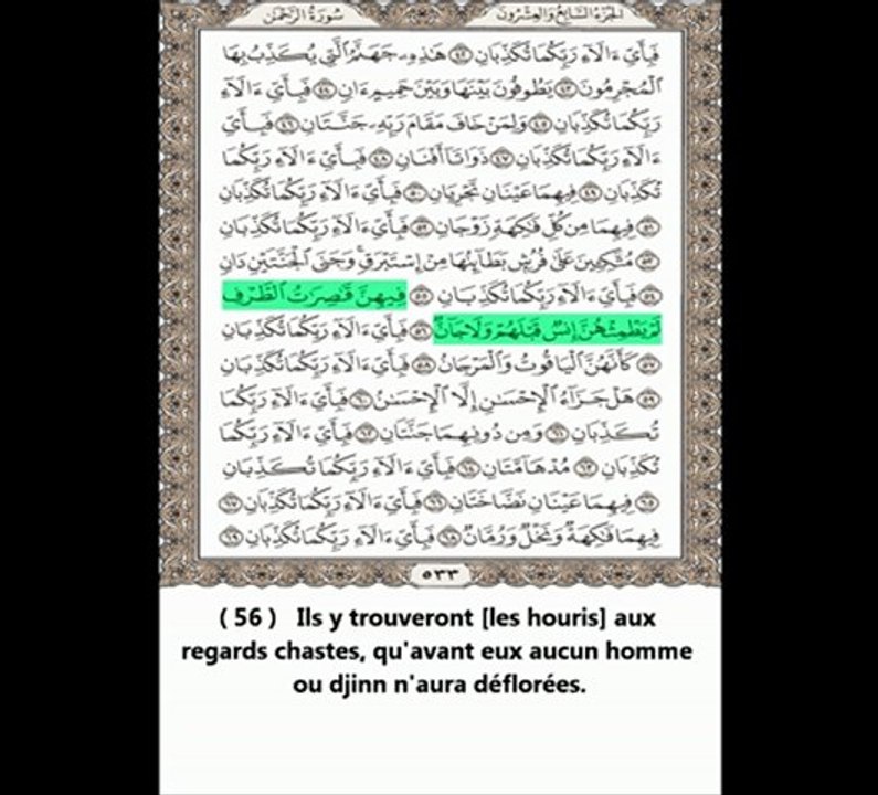 Sourate Ar-Rahman (Le Tout Miséricordieux) - Abdul Rahman Al Sudais - Traduite en Français