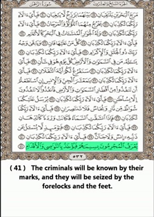 Chapter Ar-Raĥmān (The Beneficent) - Abdul Rahman Al Sudais - English Translation