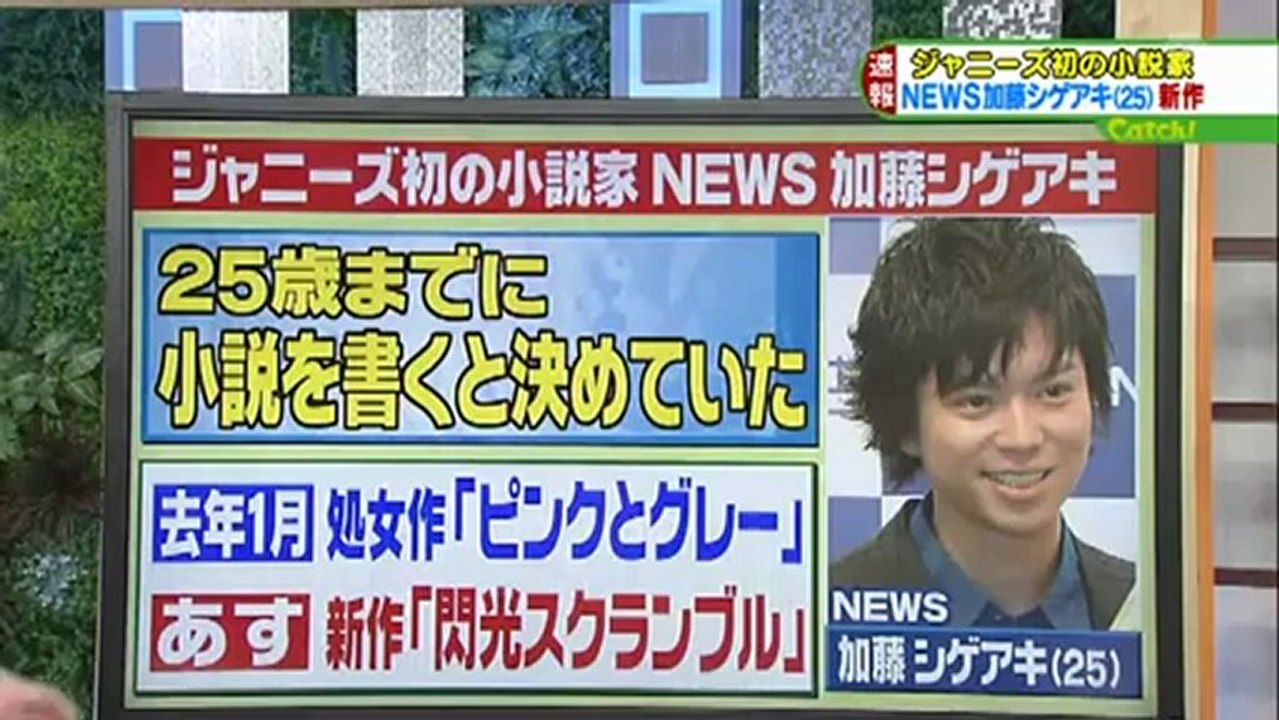 [ニュース] 加藤シゲアキ 新書發表簽名會