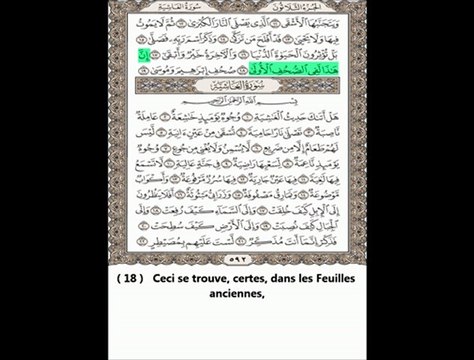 Sourate Al-Ala (Le Très-Haut) - Abdul Rahman Al Sudais - Traduite en Français