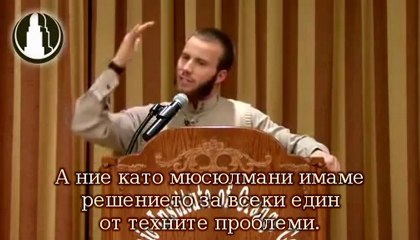 Как Библията ме поведе към Исляма Историята на Джошуа Еванс - част 2