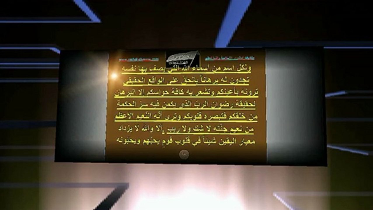 من بيان الإنسان الذي علّمه الرحمنُ البيان الحقّ للقرآن الإمام المهدي ناصر محمد اليماني؛ فتاوى للسائلين