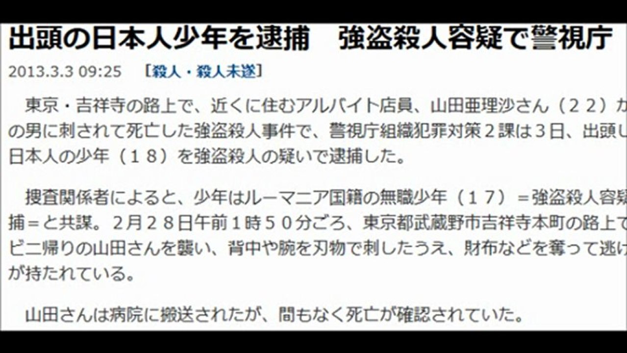 本日速報 吉祥寺 女性刺殺事件 日本人の少年が出頭 13 03 03 動画 Dailymotion