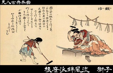 尺八　根笹派錦風流　獅子 / Shakuhachi Nezasaha Kinpuryu SHISHI