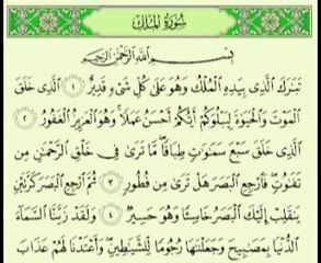 . سورة الملك صوت رائع