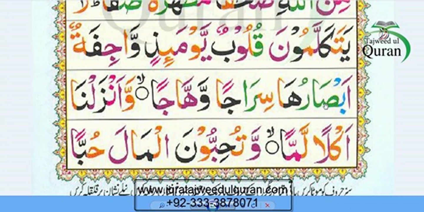 Noorani Qaida -22