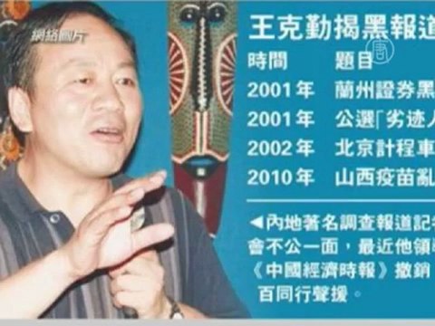 В Китае журналиста опять уволили за правду