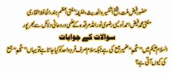 Faiz-e-Millat Aur sawal o Jawab PART-2