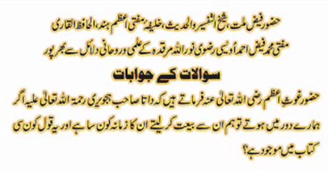 Faiz-e-Millat Aur sawal o Jawab PART-7