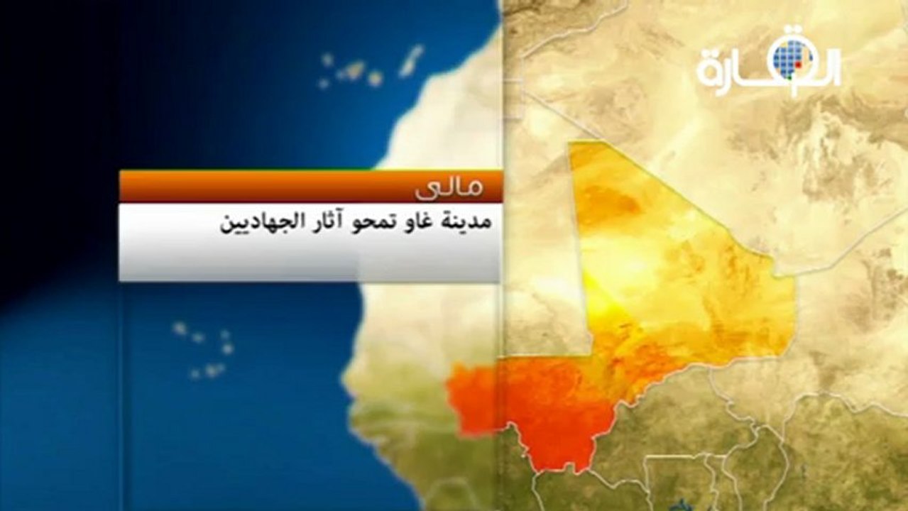 مالي : مدينة غاو تمحو اثار الجهاديين