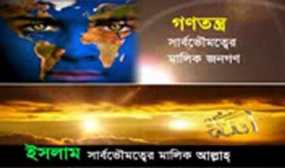 Democracy Is Shirk- (গণতন্ত্র একটি শিরক)-3gp