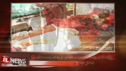 Rvision Daily News in Burmese on 5-Mar-2013