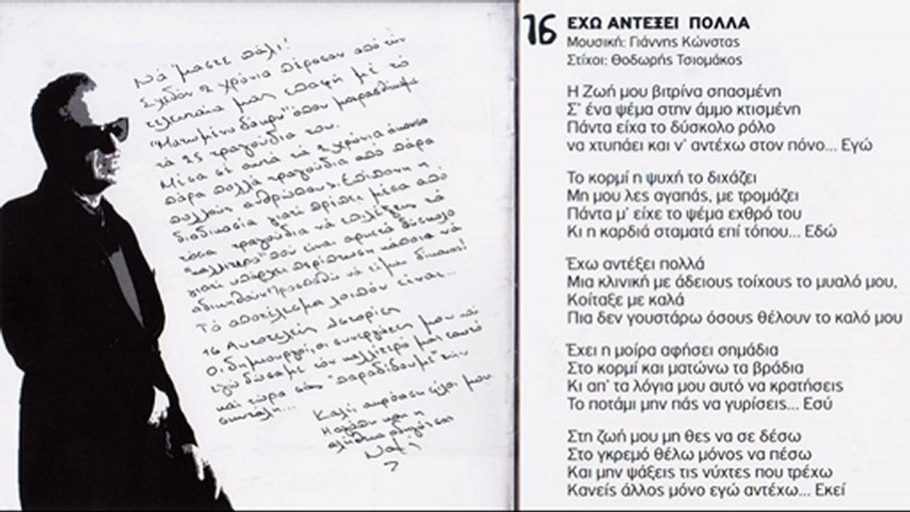 Notis Sfakianakis-Έχω αντέξει πολλά (New Song Cd Rip 2013)