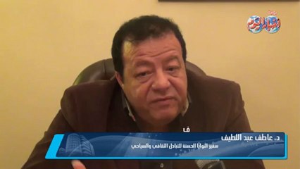 عاطف عبد اللطيف في تصريحات خطيرة عن السياحة (ج1)