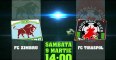 PROMO ||| FC ZIMBRU - FC TIRASPOL - 9 Martie - Ora 14:00