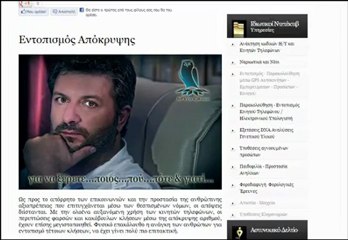 Εντοπισμός Απόκρυψης