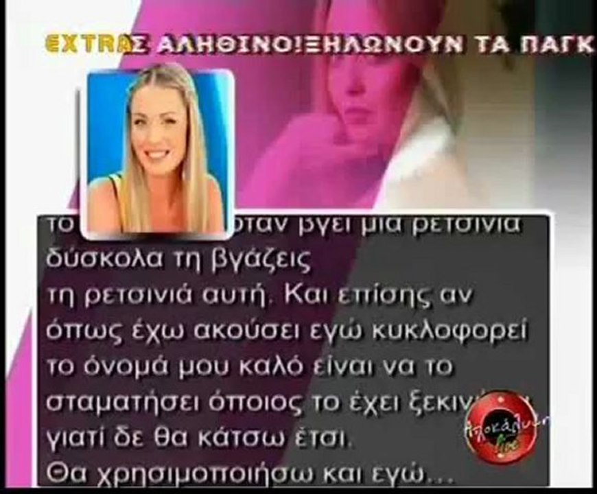 Α. Καλλιμούκου  «Δεν είμαι εγώ η πανελίστρια που συνέλαβαν για πορνεία»