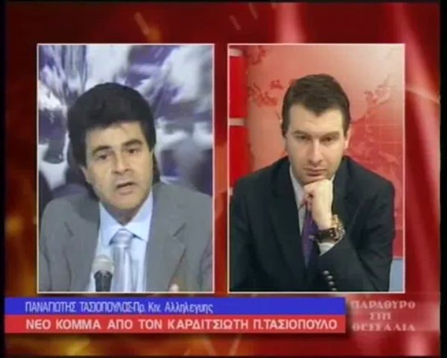 ΠΑΡΑΘΥΡΟ ΣΤΗ ΘΕΣΣΑΛΙΑ-ΠΑΝΑΓΙΩΤΗΣ ΤΑΣΙΟΠΟΥΛΟΣ